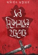 Sonto Nicolaser Hargor image