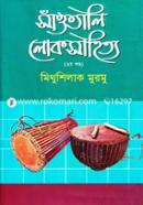 Saotali Lokosahitya - 2nd Part image