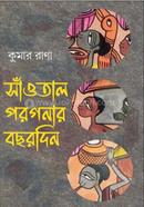 Saotall Parganar Bachardin image