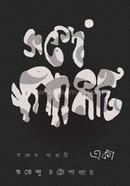 Saphed Ghadati Eka image