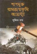 Sapmukta Ram janmabhumi Ayodhya image