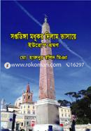 Saptadinga Madhukar Dilam Bhasaye : Europe Vromon image
