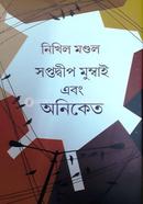 Saptadwip Mumbai Ebang Aniket image