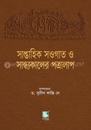 Saptahik Saogat O Sandhyakaler Patralap image