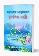 SaraJanter Bairagala Muslim Nari image