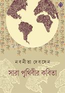 Sara Prithibir Kobita image