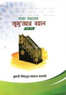 Sara bosorer jummar boyan image