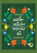 Saradin Ami Jeno Valo Hoye Choli image