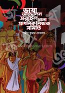 Sarail Thana Prathamik Shikhak Samity image