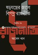 Sarajantrer Jale Biponna Rajniti image