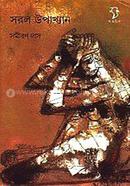 Saral Upakhyana image