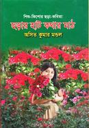 Sarar Hat Kathar Mat image