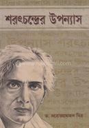 Sarat Chandrer Uponnyase image