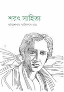 Sarat Sahitya image
