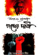 Saratchandrer Chattopadhayer Pather Daabi image