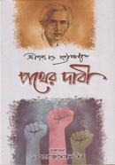 Saratchandrer Chattopadhayer Pather Daabi image