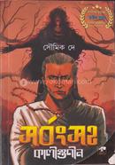 Sarbangsaha Kaligunin image