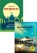 Sarbases Nobi Hajrat Mohammad S. (Bangla O English Version Akotre) image