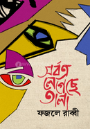 Sarbatra Legeche Tala image