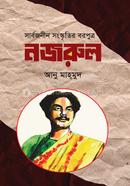 Sarbojonin Songkritir Borputro Nazrul image