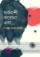 Sorbonasi Korona Abong… image