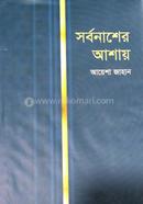 Sarbonesar Ashay image