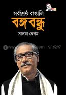Sarbosrestho bangali Bangabandhu image