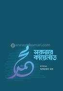 Sardare kayenat image