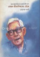 Sarder Fajal karim With Mohammad Ali's Coversion : Akjan Jabanshekhokar khoja image