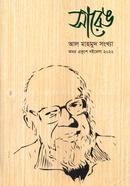 সারেঙ: আল মাহমুদ সংখ্যা image