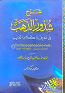 Sarhu Shujuruj Jahab image