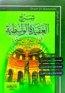 Sarhul Akidatul Osatiyah image