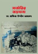 সার্জারির জয়যাত্রা image