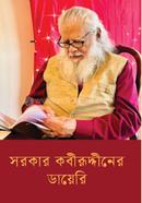 Sarkar Kobiruddiner Dairy image