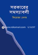 Sarkarer Somoshaboli image