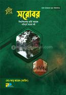 Sarobar image