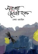 Sarobare Joler Horof image