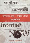 Shoroj Dutta Samar Sen E Brotoyatray image