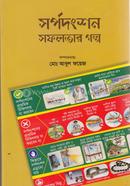 Sarpadongshan Sofolotar Golpo image