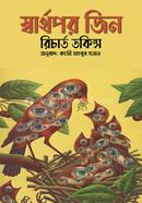 Swarthopor Jin image