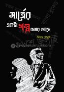 Sartrer Ekta Golpo Bolar Ache image