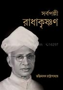 Sarvapalli Radhakrishnan image