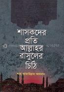 Sasokder Proti Allahar Rasuler Chithi image