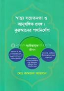 Sastho Socetonota o Anusongig Prosongo: Quraner Pothnirdesh image