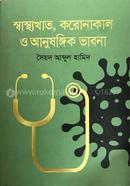 Sasthokhat Coronakal o Anusangik Bhabona image