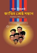 Sat Birshreshtho Jatir Shrestho Sontan image