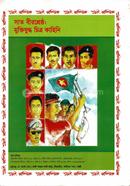 Sat Birsrestho: Muktijuddho Kahini image