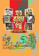 Sat Rajjer Golpo image