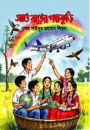 Sat Ronger Golpojhuri image