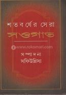 Satabarsher Sera Saogat image